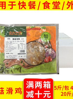 蒙西娜香菇滑鸡料理包快餐外卖速食预制菜冷冻加热即食商用半成品
