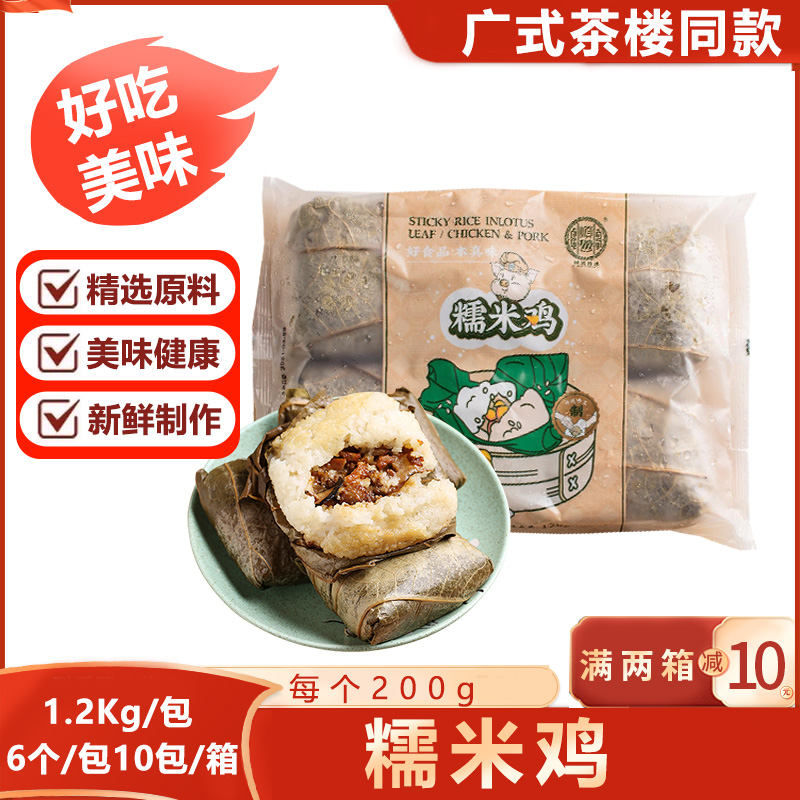 整箱顺誉糯米鸡广式早茶冷冻方便速食半成品食品珍珠荷叶鸡商用