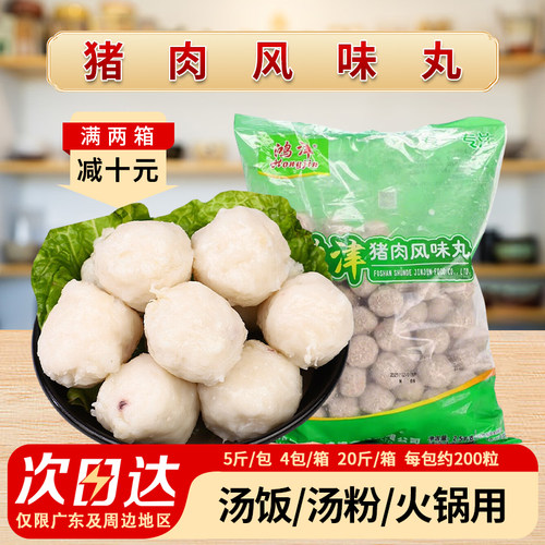 鸿津猪肉风味丸卷猪肉丸20斤装手打猪肉丸麻辣烫汤粉火锅食材商用