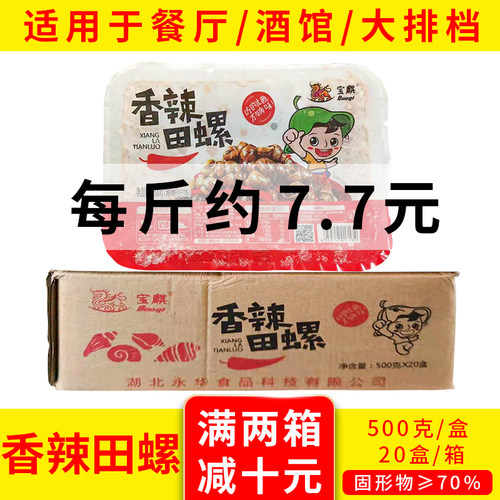 麻辣口味田螺唆螺炒嗦螺半成品