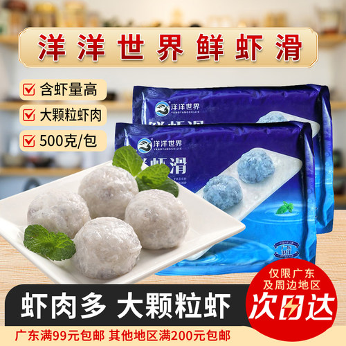 洋洋世界手打青虾滑商用1A2A新鲜冷冻原味火锅专用餐饮食材500g
