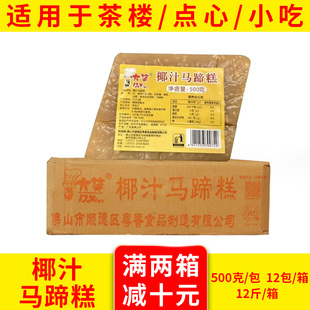 大笑椰汁马蹄糕广式茶点早点点心早餐蒸笼冷冻半成品商用半成品
