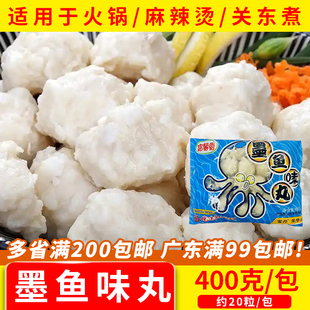 富馨香墨鱼丸包花枝丸冷冻半成品关东煮火锅食材商用400g/约20粒