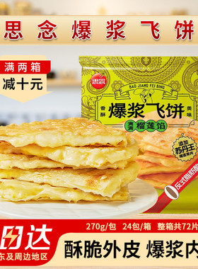 思念爆浆榴莲香蕉飞饼早餐面饼黄油手抓饼煎饼速食半成品印度商用