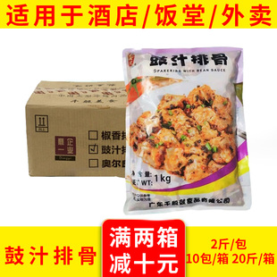整箱千般就豉汁排骨清蒸广式排骨快餐饭堂食材采购商用10kg