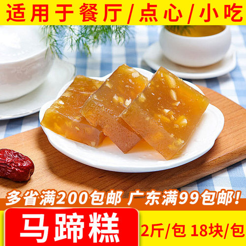 八记马蹄糕1000g/18块/包