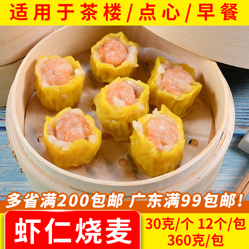 加藤利虾仁烧麦猪肉烧卖大个头
