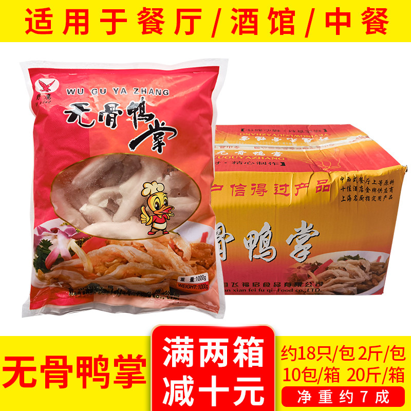 整箱鸭爪去骨无骨鸭掌 成品小吃凉拌冷盘即食商用半成品10包20斤