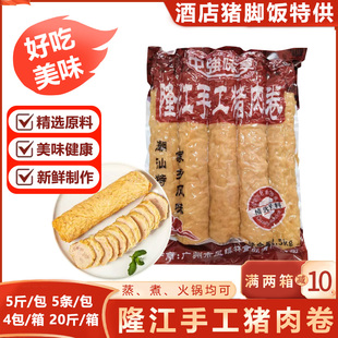 中强味享隆江潮汕肉卷A级手工猪肉卷肉饼广东汕头肉条半成品商用