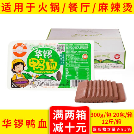 华锣鸭血300克X20盒毛血旺火锅鸭血麻辣烫鸭血粉丝汤火锅食材