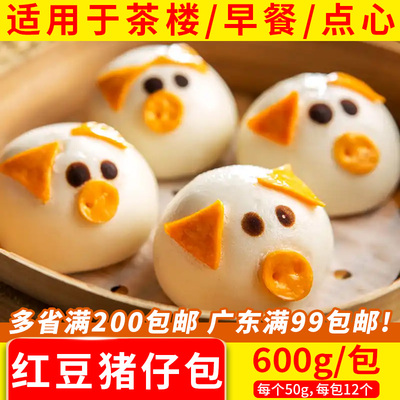 吉隆卡通红豆猪仔包儿童营养早餐半成品速冻面食包子小猪奶黄包