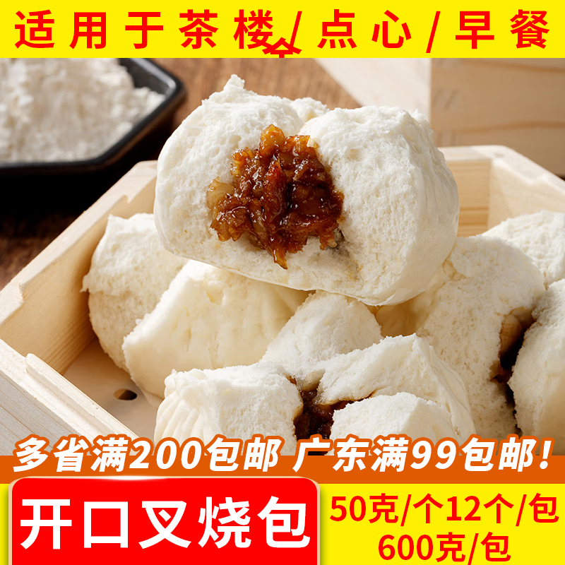 金穗福蜜汁开口叉烧包广式早餐