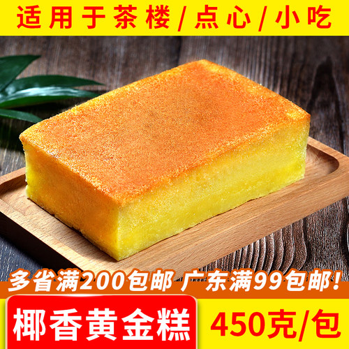 椰香450g半成品广式糕点