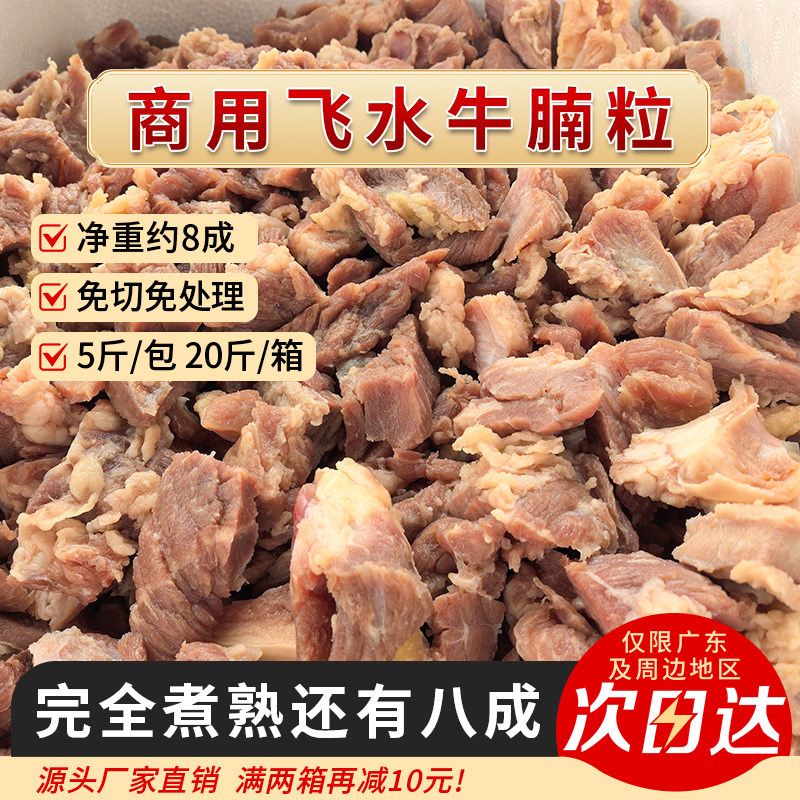 点都鲜飞水熟牛腩粒批发新鲜冷冻牛腩肉白水牛腩牛腩煲商用半成品
