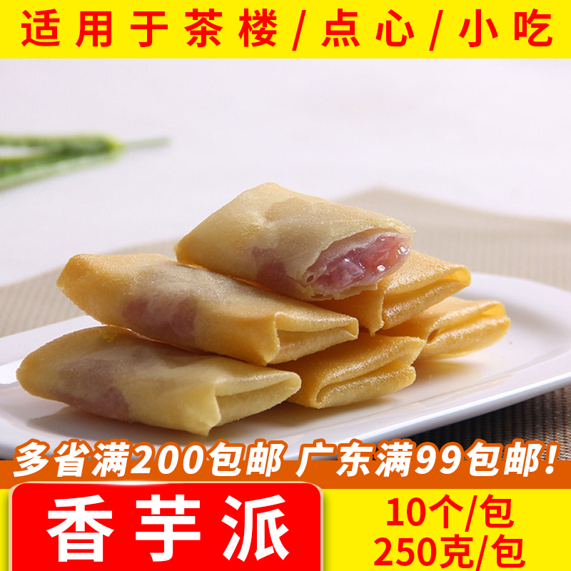 大笑香芋派250g水果派