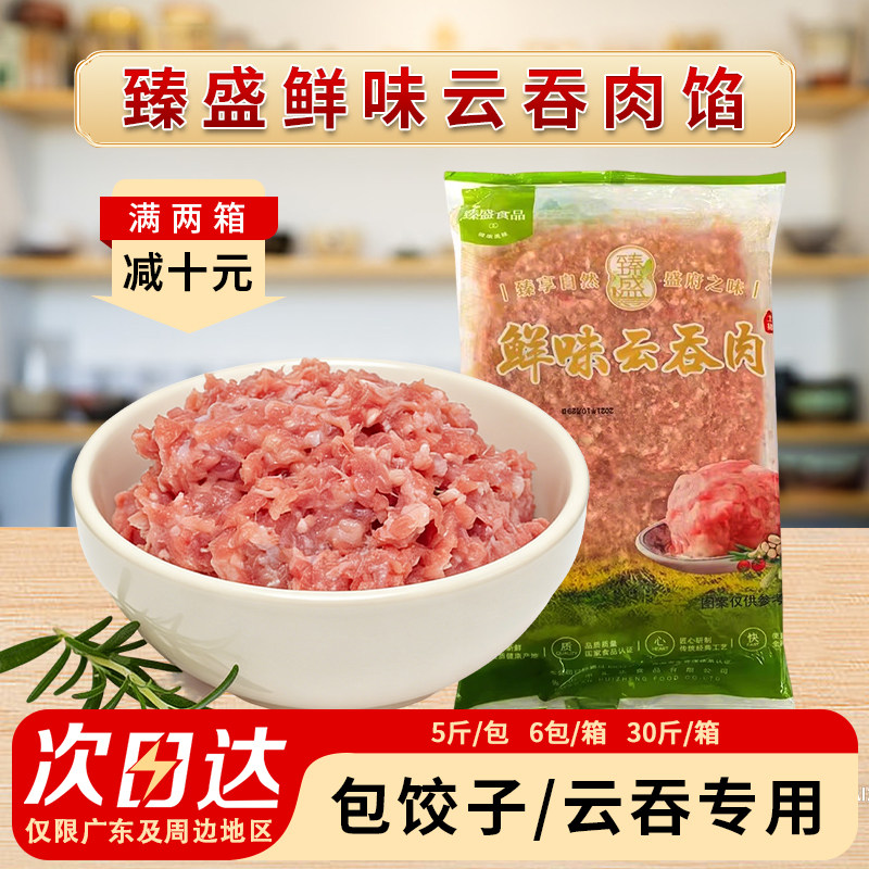 整箱臻盛鲜味云吞肉馅料猪肉胶猪肉馅鲜肉冷冻肉沫商用6包15kg