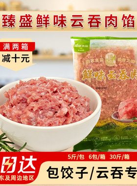 整箱臻盛鲜味云吞肉馅料猪肉胶猪肉馅鲜肉冷冻肉沫商用6包15kg