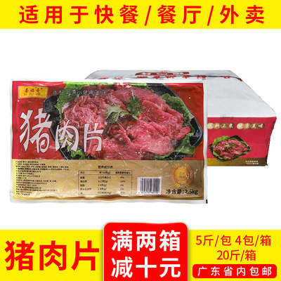 整箱喜福哥猪肉片冷冻半成品