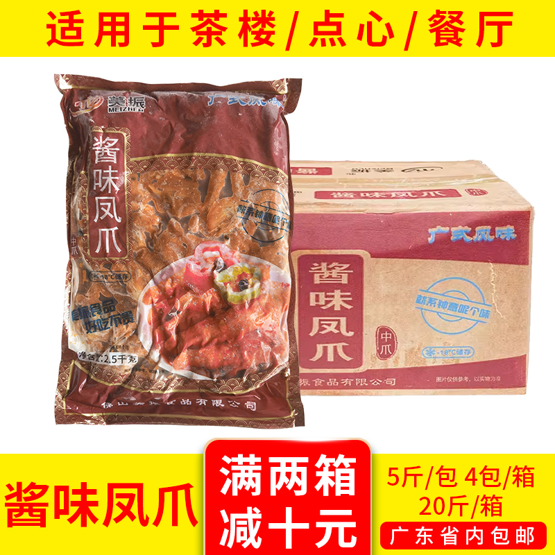 美振酱味凤爪酱香豉汁虎皮冷冻