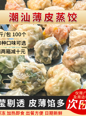 潮汕薄皮蒸饺鲜虾韭菜玉米猪肉早餐速食饺子锅贴网红商用蒸煎饺