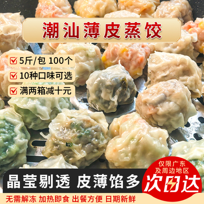 潮汕薄皮蒸饺鲜虾韭菜玉米猪肉早餐速食饺子锅贴网红商用蒸煎饺