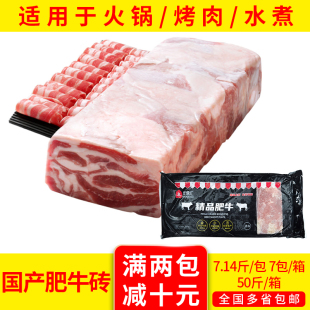 雪花肥牛砖7.2斤 新鲜牛肉片半成品商用 火锅豆捞涮肥牛卷冷动