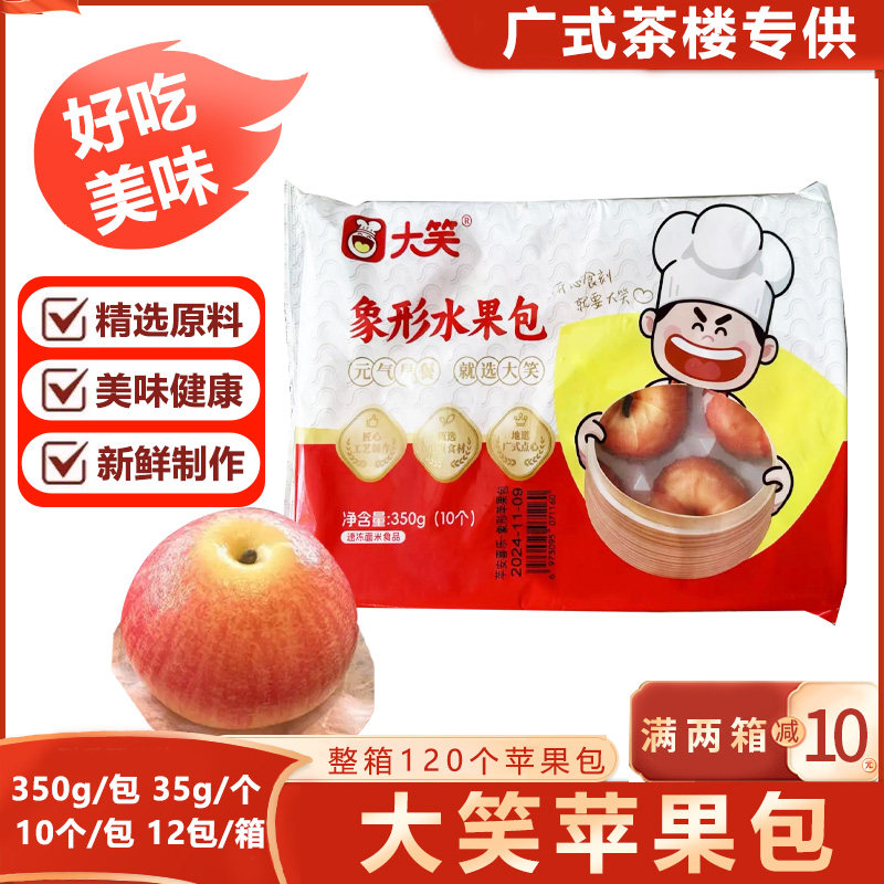 整箱大笑苹果包子象形水果包广东包点半成品广式早餐早茶点心糕点图片