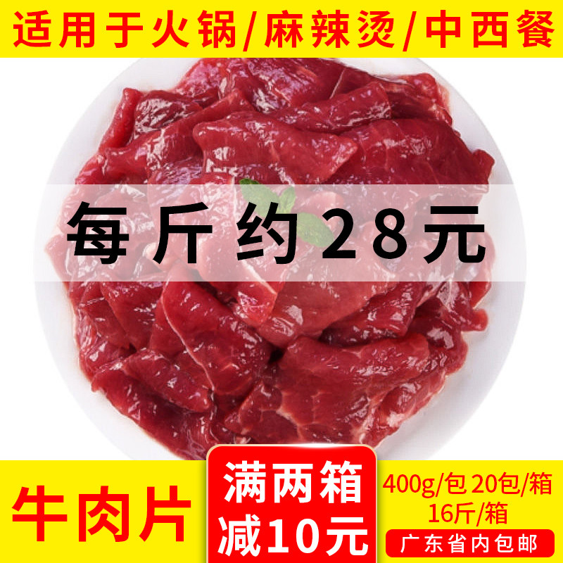 牛肉片新鲜冷冻水煮调理腌制生牛肉片火锅调味半成品商用16斤/箱