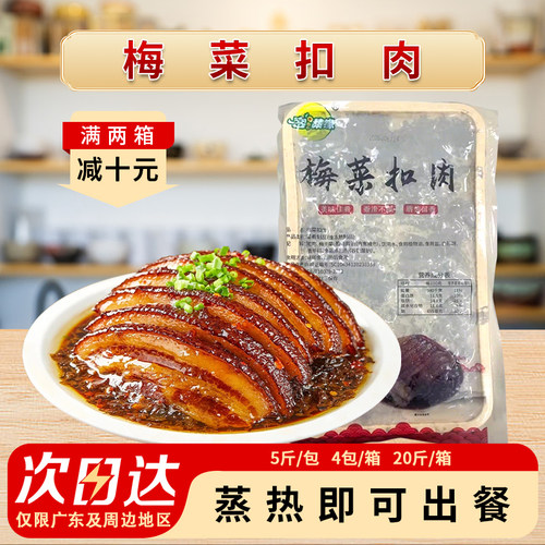 味满园梅菜扣肉红烧肉快手菜