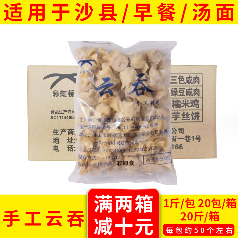 彩虹桥鲜肉云吞广式小云吞鲜虾馄饨速食早餐商用冷冻半成品食材