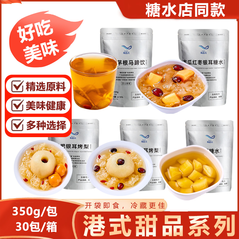 海昌沅木薯糖水甜品材料包饮品半成品银耳羹汤即食广式甜汤包商用