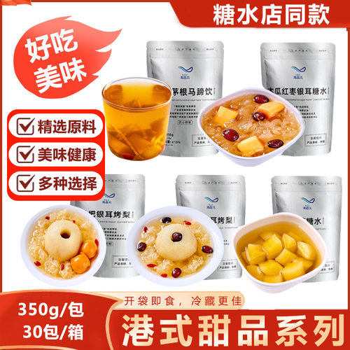 海昌沅木薯糖水甜品材料包饮品半成品银耳羹汤即食广式甜汤包商用