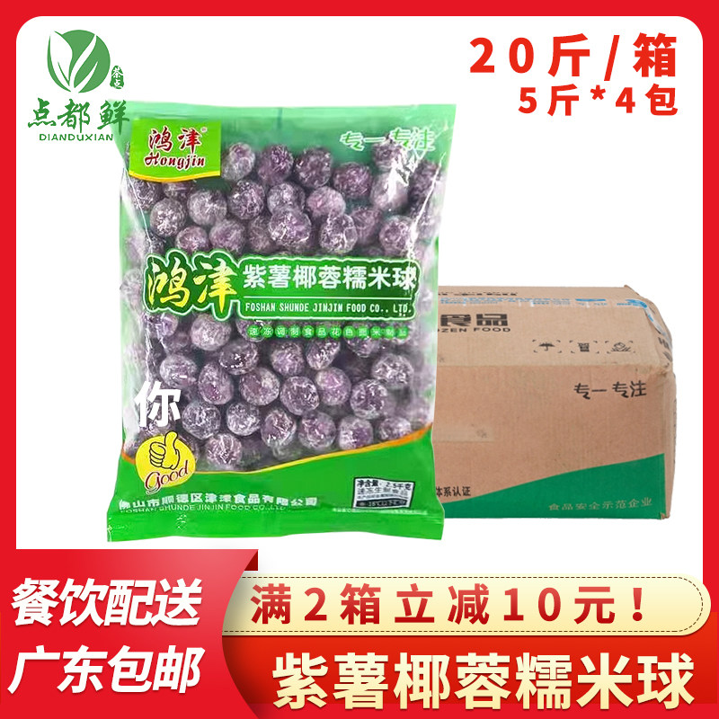 整箱 鸿津紫薯椰蓉糯米球传统小吃点心半成品甜品糕点紫薯球商用