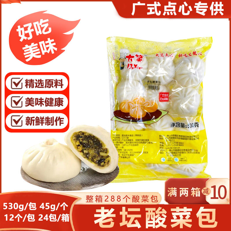 整箱大笑老坛酸菜包广式点心早茶早餐包子面食速冻面点商用半成品,粮油调味/速食/干货/烘焙,包点,淘宝优惠券,粉丝福利购,淘宝优惠卷