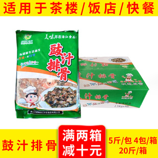 整箱 昌浩江豉汁排骨清蒸排骨酒店特色菜半成品蒸红烧商用10kg