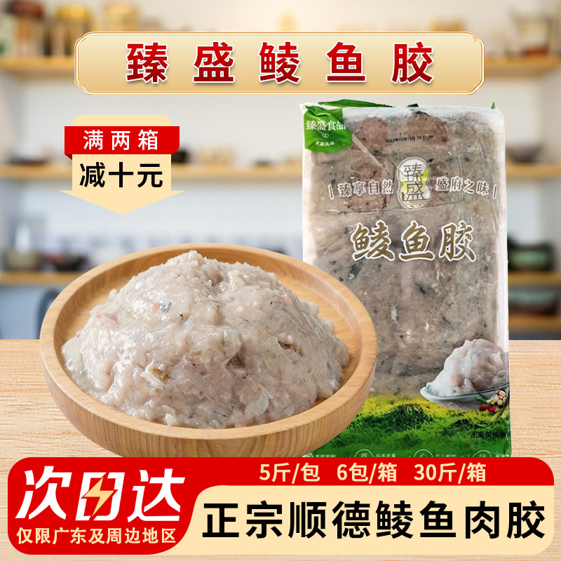 臻盛鲮鱼胶冷冻鱼肉馅火锅鱼丸A鲮鱼饼鱼肉滑餐饮半成品商用15kg