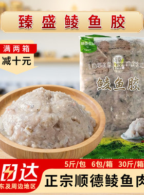 臻盛鲮鱼胶冷冻鱼肉馅火锅鱼丸A鲮鱼饼鱼肉滑餐饮半成品商用15kg