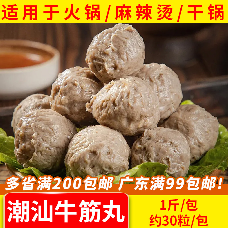 正宗牛筋丸汕头牛筋丸潮汕牛肉丸手打潮汕风味牛筋丸商用半成品