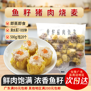 加藤利鱼籽猪肉烧卖鱼子烧麦干蒸含虾仁鱼子半成品茶楼点心 500g