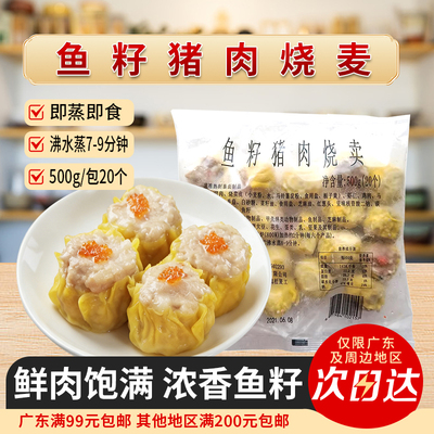 加藤利鱼籽猪肉烧卖鱼子烧麦