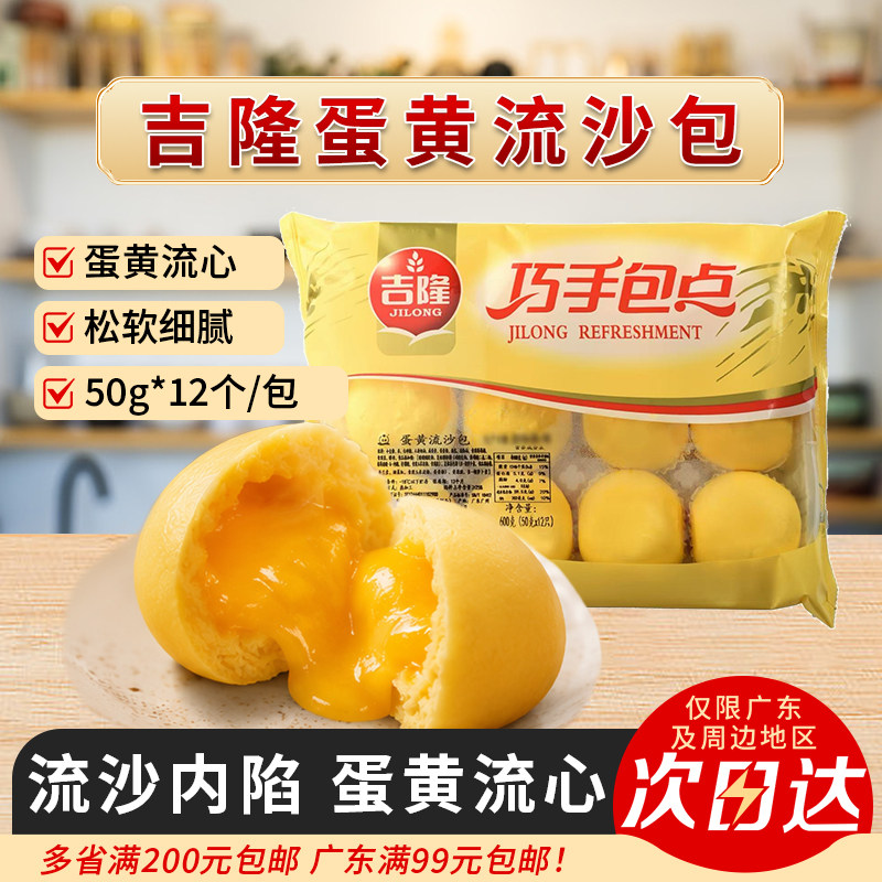 吉隆流沙凤凰包流沙包蛋黄夹心早餐早茶包子包点早点半成品商用