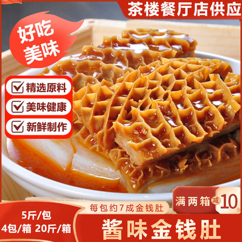 整箱酱味金钱肚半成品冷冻广式调理腌制牛肚早茶港式茶楼点心20斤