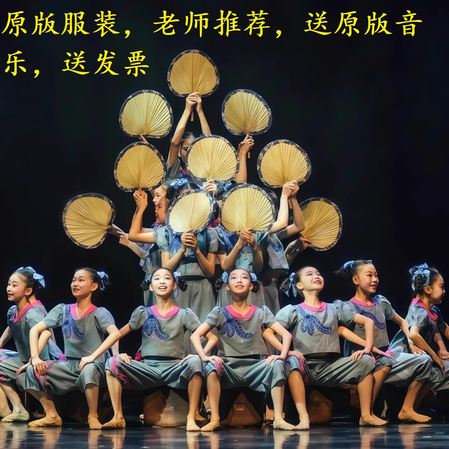 第十三届小荷风采夏天的记忆儿童演出服扇子道具少儿舞蹈表演服装