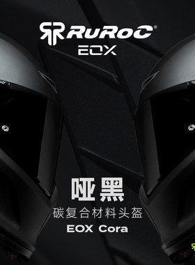 官方Ruroc鲁洛头盔EOX哑黑Core碳复合材料机车摩托车头盔罗宁黑色