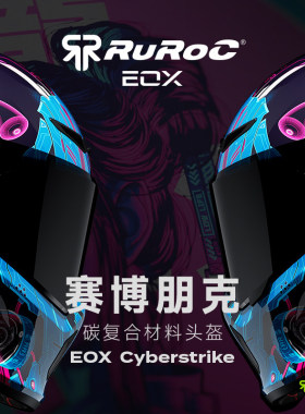官方Ruroc鲁洛头盔EOX赛博朋克Cyberstrike碳复合材料摩托车