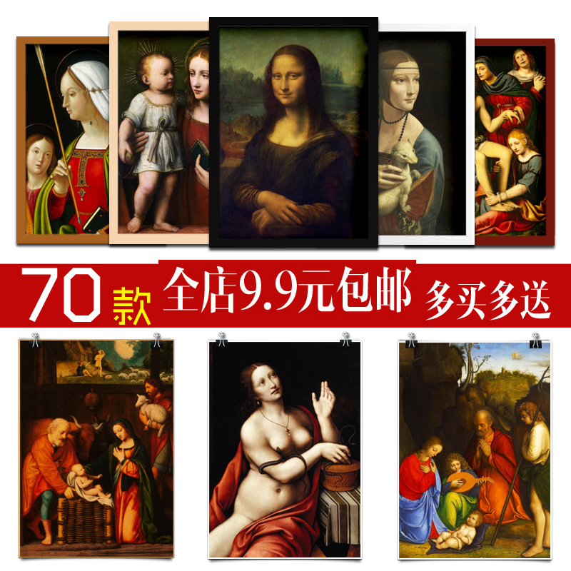 达芬奇油画 蒙娜丽莎的微笑最后的晚餐 海报装饰画相框墙画不干胶