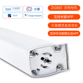 涂鸦智能ZigBee窗帘电机全自动轨道适合用于米智能家天猫电机静音