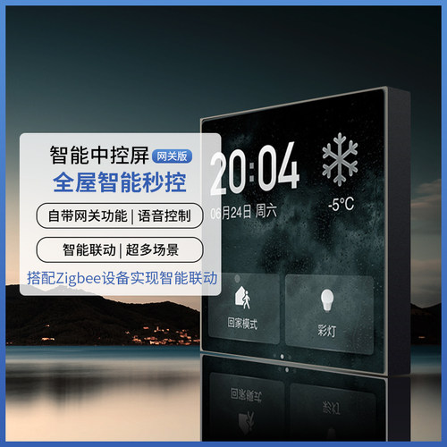 涂鸦智能中控屏智能网关