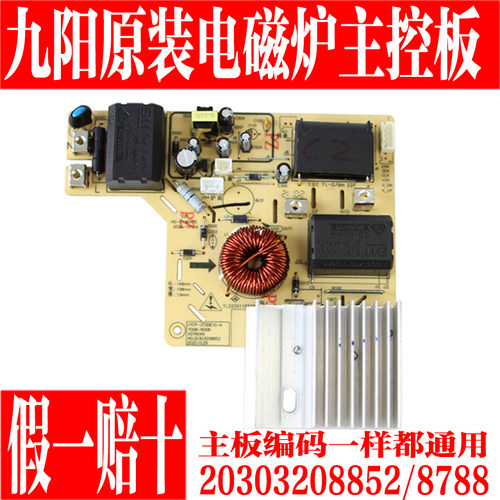 九阳电磁炉电源板电路板线路主板