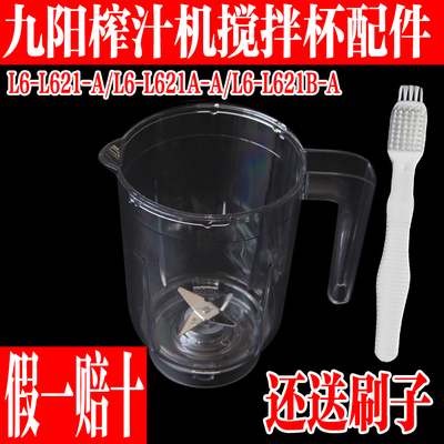 九阳榨汁料理机L6-L621-A搅拌杯